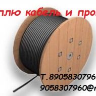 Куплю кабель/провод различных сечений.