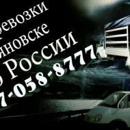 грузоперевозки в ульяновске? грузчики