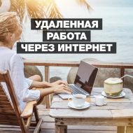 Требуются наборщицы текста