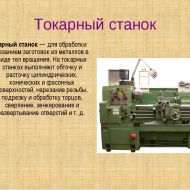 Станки  1К62 , 16К20, 1М63, 165, ФТ11, SUI40,1512 и др.токарные