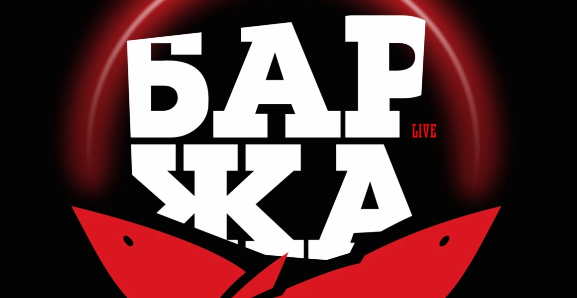 Фестиваль "Баржа LIFE": громкая музыка, детская площадка, вкусная еда, сложности с парковкой и наличка. Идём смотреть Фестиваль "Баржа LIFE": громкая музыка, детская площадка, вкусная еда, сложности с парковкой и наличка. Идём смотреть