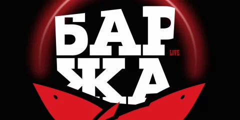 Фестиваль "Баржа LIFE": громкая музыка, детская площадка, вкусная еда, сложности с парковкой и наличка. Идём смотреть