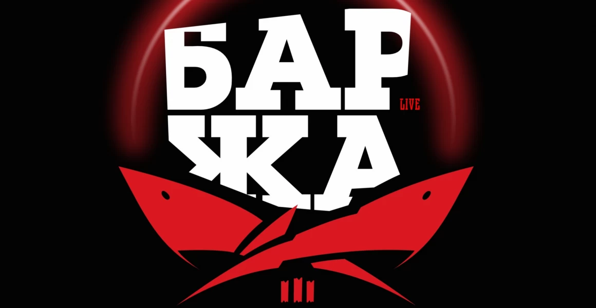 Фестиваль Баржа Live 2025 пройдет в Ульяновске