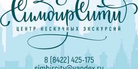 Simbircity