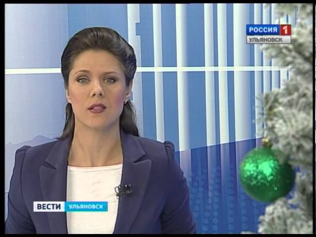 Новости Ульяновска: Выпуск программы "Вести-Ульяновск" - 30.12.15 - 14.30 официальные новости