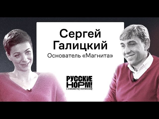 Сергей Галицкий. Первое интервью после сделки: почему продали «Магнит», о футболе, Мамаеве и Крыме