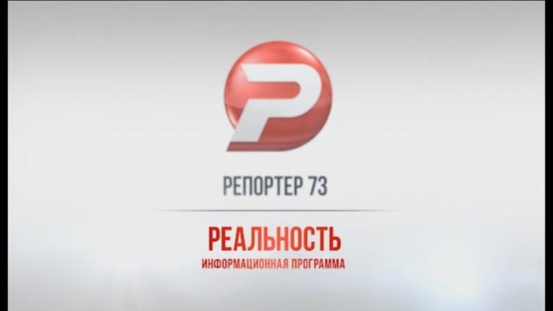 Ульяновск новости: РЕПОРТЁР73 25.12.17 смотреть онлайн