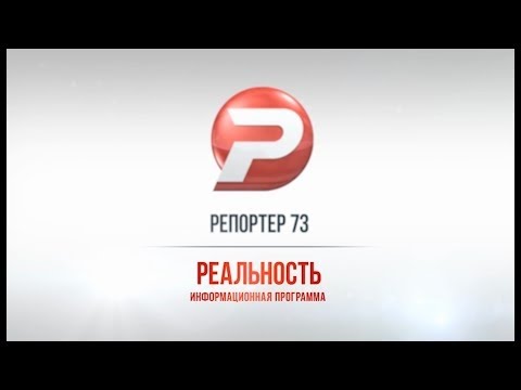 Ульяновск новости: РЕПОРТЁР73 02.03.16 смотреть онлайн