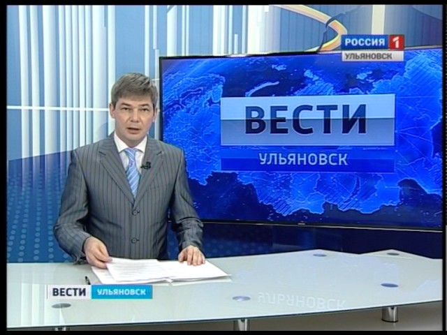 Новости Ульяновска: Выпуск программы "Вести-Ульяновск" - 11.01.16 - 21.45 официальные новости