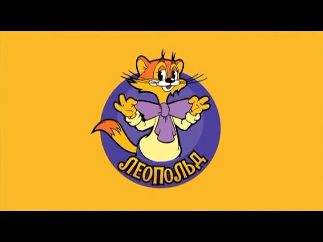 СоюзМультфильм Приключения кота Леопольда все серии подряд HD качество