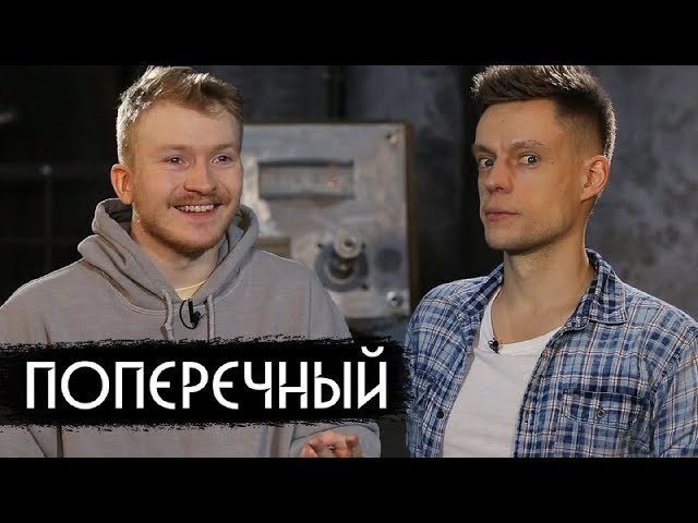 вДудь Данила Поперечный ютуб канал / Youtube