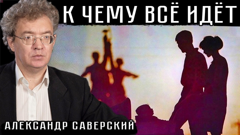 Коронавирус в России. К ЧЕМУ ВСЁ ИДЁТ #Саверский