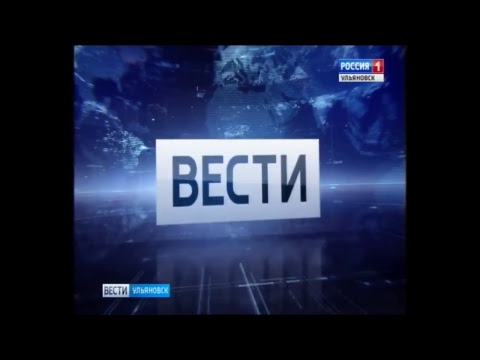 Новости Ульяновска: Выпуск программы "Вести-Ульяновск" - 28.08.17 12:40 "ПРЯМОЙ ЭФИР" официальные но