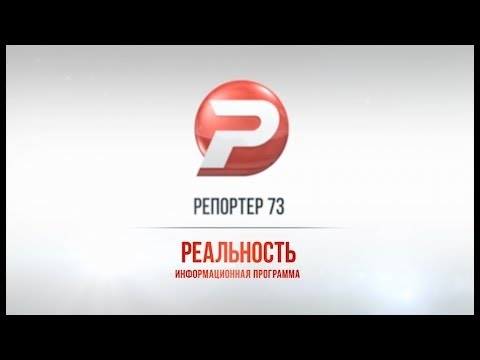 Ульяновск новости: «РЕАЛЬНОСТЬ» 10.03.16 смотреть онлайн