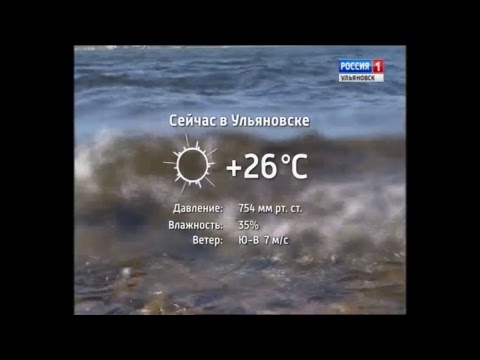 Новости Ульяновска: Выпуск программы "Вести-Ульяновск" - 23.08.17 12:40 "ПРЯМОЙ ЭФИР" официальные но