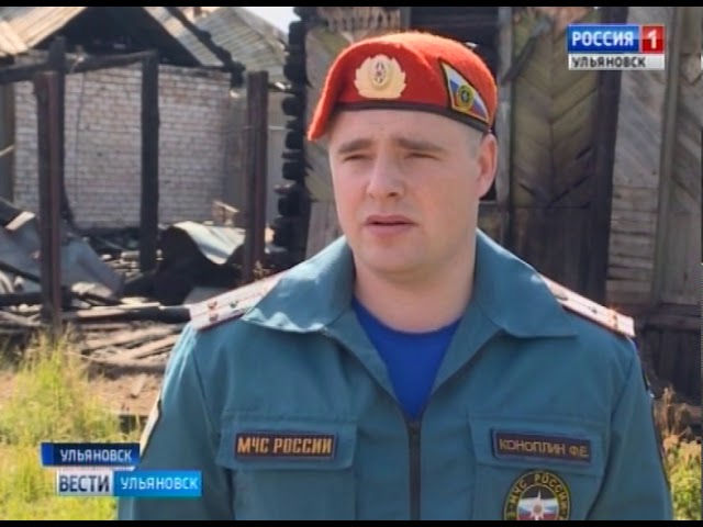 Новости Ульяновска: В п.Сельдь в пожаре никто не пстрадал благодаря местному жителю официальные ново