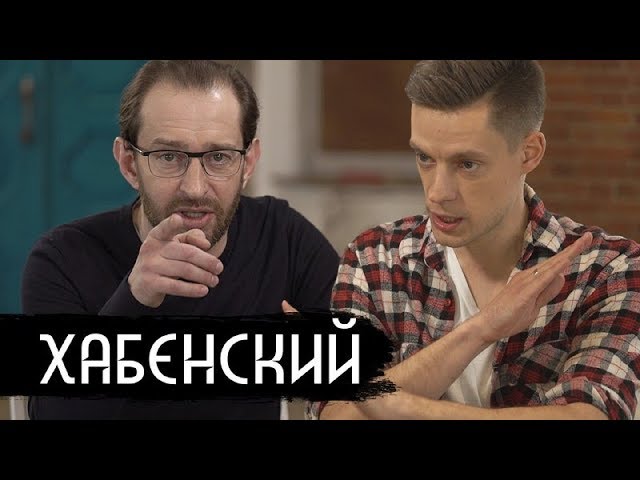 вДудь Хабенский ютуб канал / Youtube