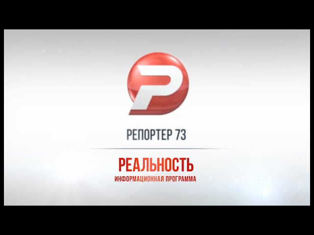 Ульяновск новости: РЕПОРТЁР73 24.02.16 смотреть онлайн