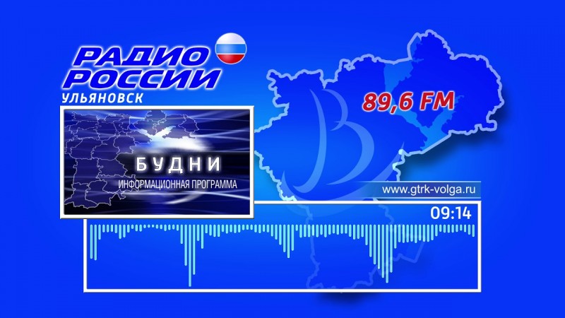 ГТРК Ульяновск Утренняя программа «Будни» 12-12 Автор - А. Сорокин новости сегодня