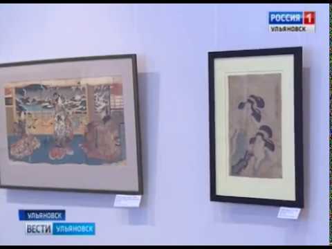 Новости Ульяновска: Выставка Японской гравюры "Вести-Ульяновск" - 31.05.18 официальные новости