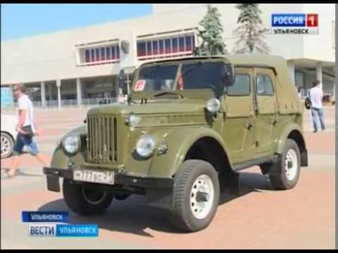 Новости Ульяновска: Ретро автомобили в Ульяновске "Вести-Ульяновск" - 31.07.17 официальные новости