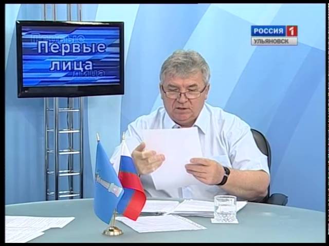 Новости Ульяновска: "Первые лица" - 13.08.16. официальные новости