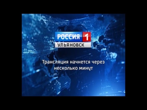 Новости Ульяновска: Выпуск программы "Вести-Ульяновск" - 23.08.17 15:40 "ПРЯМОЙ ЭФИР" официальные но