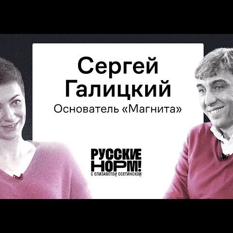 Сергей Галицкий. Первое интервью после сделки: почему продали «Магнит», о футболе, Мамаеве и Крыме