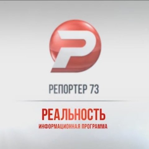 Ульяновск новости: РЕПОРТЁР73 15.03.18 смотреть онлайн