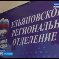Новости Ульяновска: Электронное голосование ЕР ( Беспалова М.П.) 29.05.18 официальные новости