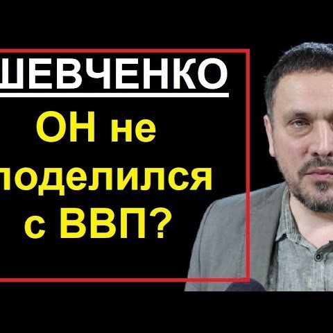 Какую ошибку совершил Рауф АРАШУКОВ?