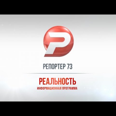 Ульяновск новости: «РЕАЛЬНОСТЬ» 09.03.16 смотреть онлайн