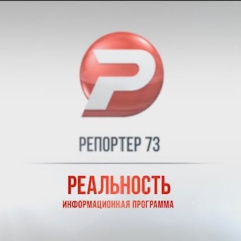 Ульяновск новости: РЕПОРТЁР73 19.04.16 смотреть онлайн