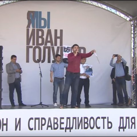 Митинг в поддержку Ивана Голунова проходит в Москве