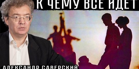 Коронавирус в России. К ЧЕМУ ВСЁ ИДЁТ #Саверский