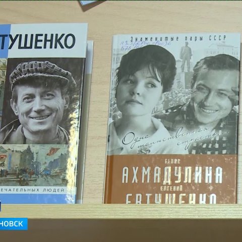 ГТРК Ульяновск Библиотеке присвоено имя поэта Евгения Евтушенко новости сегодня