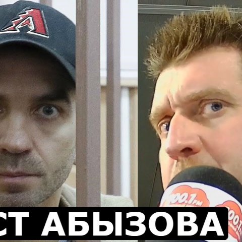 АБЫЗОВ задержан. Как будет развиваться ситуация? Дмитрий Потапенко