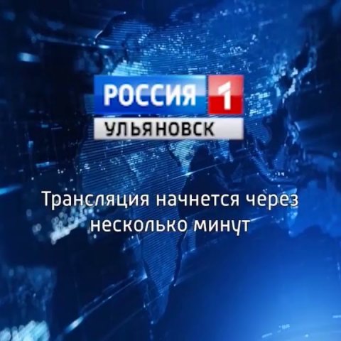 Новости Ульяновска: Выпуск программы "Вести-Ульяновск" - 15.05.17 12:40 "ПРЯМОЙ ЭФИР" официальные но