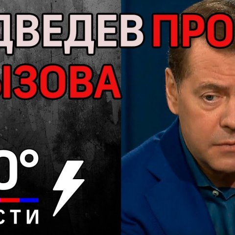 Медведев о задержании Абызова
