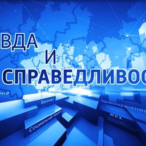 ГТРК Ульяновск "Правда и справедливость" - 16.01.19 новости сегодня