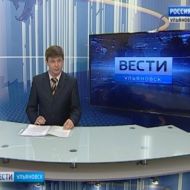 Новости Ульяновска: Выпуск программы "Вести-Ульяновск" - 31.05.18 - 21.45 официальные новости