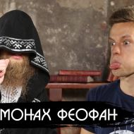 Нейромонах Феофан вДудь ютуб канал / Youtube