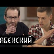 вДудь Хабенский ютуб канал / Youtube