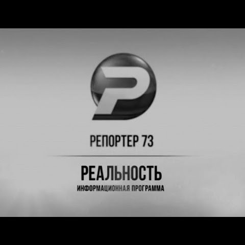 Ульяновск новости: РЕПОРТЁР73 28.03.18 смотреть онлайн