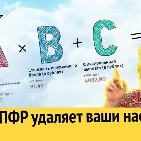 ПФР удаляет стаж и баллы | Сбербанк "продает" ваш кредитный рейтинг | Наказание за валежник