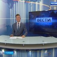 Новости Ульяновска: Выпуск программы "Вести-Ульяновск" - 25.07.17 - 15.40 официальные новости