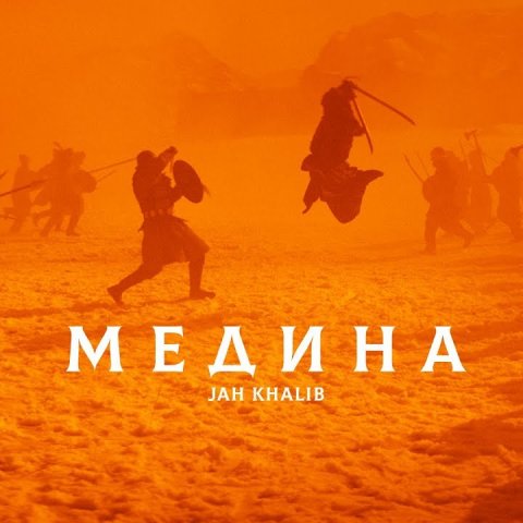 Jah Khalib - Медина  | Премьера Клипа