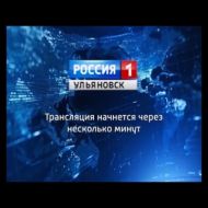 Новости Ульяновска: Выпуск программы "Вести-Ульяновск" - 23.08.17 15:40 "ПРЯМОЙ ЭФИР" официальные но