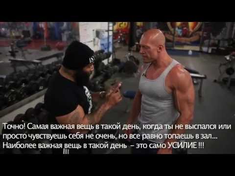 Мастер-класс: Заключительная часть тренировки с CT Fletcher