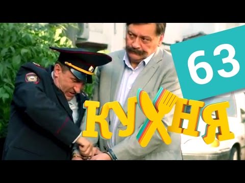 Кухня - 63 серия (4 сезон 3 серия) HD